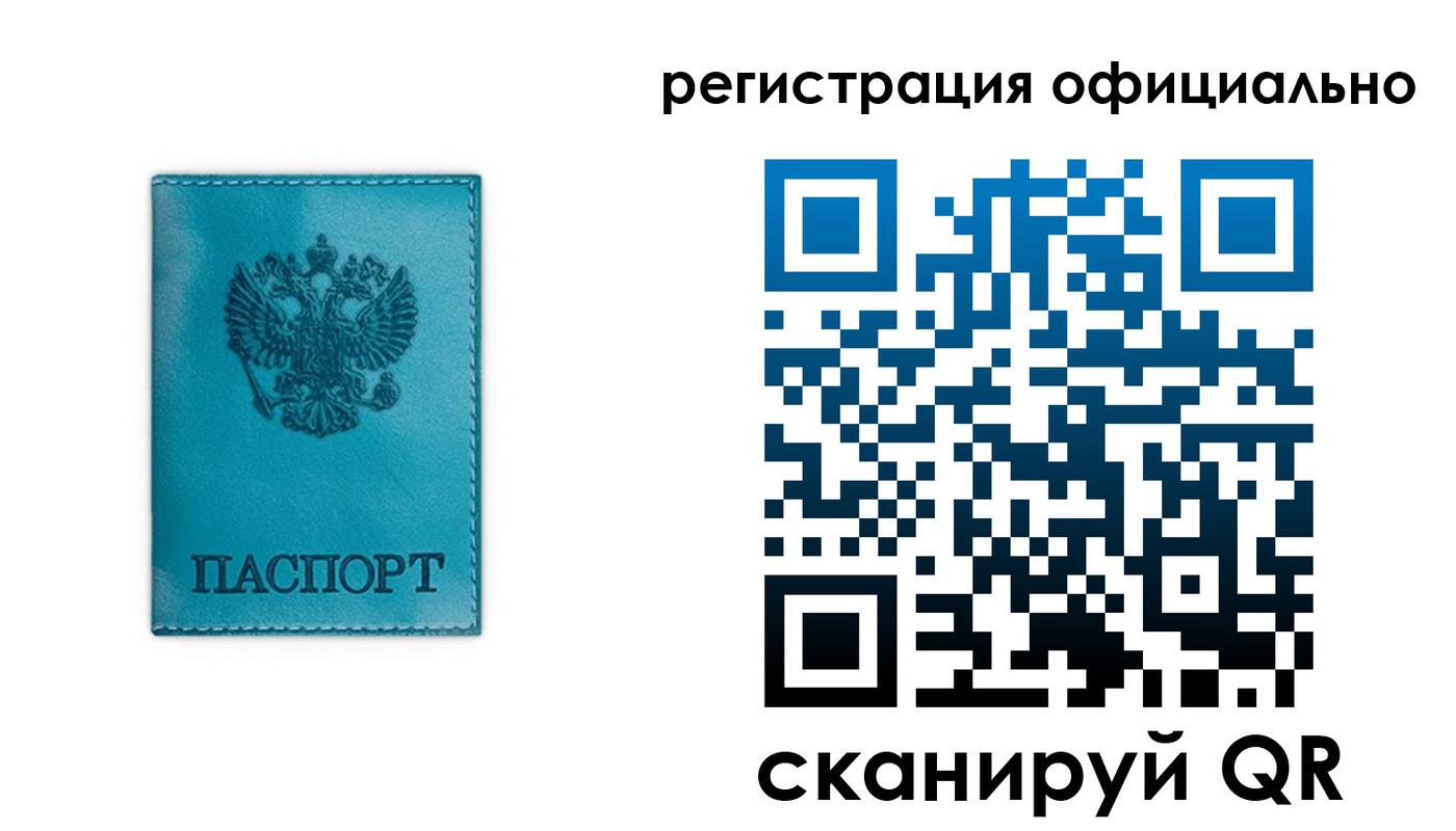 прописка для работы в Новосибирской области