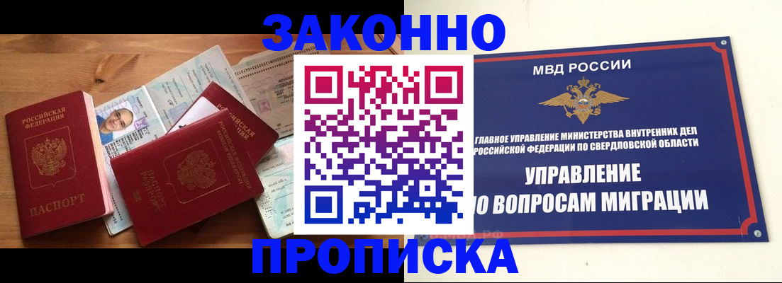 временная регистрация в квартире в Новосибирской области
