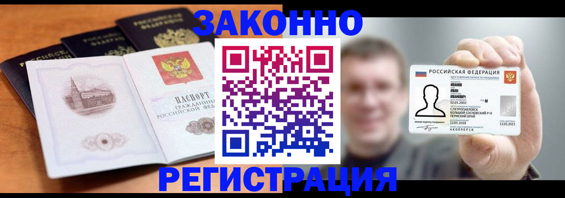 прописка регистрация в Новосибирской области