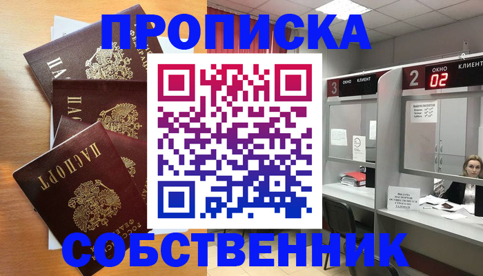 временная прописка в Новосибирской области