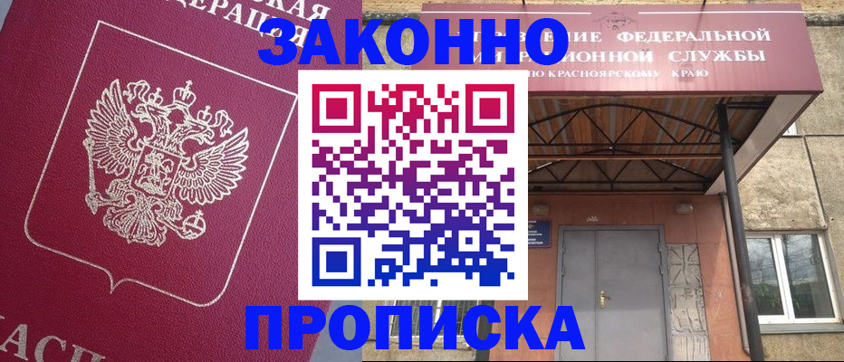 временная регистрация адрес в Новосибирской области