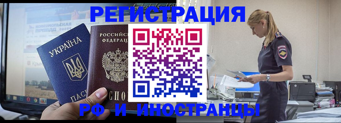 временная регистрация адрес в Новосибирской области