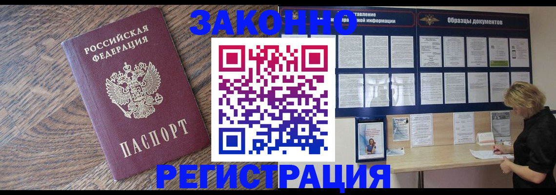 временная регистрация поиск в Новосибирской области